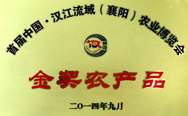 2014年金獎(jiǎng)農(nóng)產(chǎn)品（2）