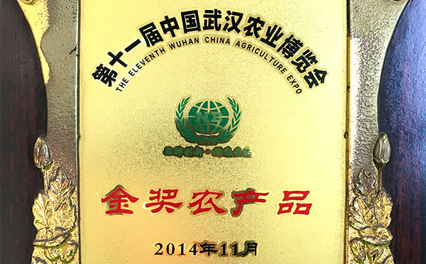 2014年金獎(jiǎng)農(nóng)產(chǎn)品