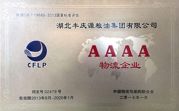 國(guó)家4A級(jí)綜合物流企業(yè)
